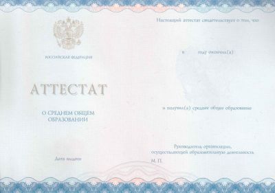 Аттестат 11 класс 2017